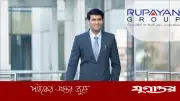 রূপায়ন গ্রুপে এজিএম/ডিজিএম পদে নিয়োগ, প্রতি বছর ইনক্রিমেন্টসহ সুবিধা