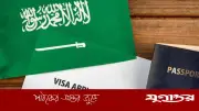 সৌদি আরবে চালু হলো নতুন ‘প্যাকেজ ভিসা’, ভ্রমণ হবে আরও সহজ