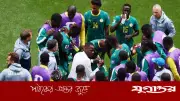 সেনেগালের বিদায়ে হতাশ কোচ থিয়াও বললেন ‘ফুটবল নিষ্ঠুর’
