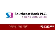 সাউথইস্ট ব্যাংকে ক্রেডিট অফিসার পদে নিয়োগ, আবেদন শুরু ৯ জুলাই