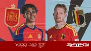 স্পেন-বেলজিয়াম কোয়ার্টার ফাইনাল: স্বপ্ন বনাম ইতিহাসের লড়াই