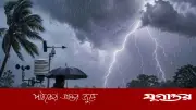 ৯ জেলায় ঝড়সহ বজ্রবৃষ্টির শঙ্কা, নদীবন্দরে ১ নম্বর সতর্ক সংকেত