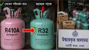 থানচি ভ্রমণে বিরত থাকতে বলছে প্রশাসন, নকল রেফ্রিজারেন্ট গ্যাসসহ আটক ১