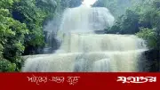 মীরসরাই-সীতাকুণ্ডের ঝর্ণায় ভ্রমণে নিষেধাজ্ঞা, ১০ জুলাই পর্যন্ত নির্দেশনা