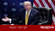 আজ রাতে ইরানে কঠোর আঘাত হানতে যাচ্ছি: ট্রাম্প