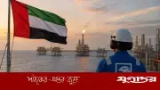 ওপেক ছাড়ার পর সংযুক্ত আরব আমিরাতের তেল উৎপাদন রেকর্ড ছুঁয়েছে