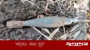 নেত্রকোনার ভবানীপুর সীমান্তে অবিস্ফোরিত মর্টার শেল উদ্ধার