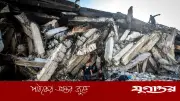 ভেনেজুয়েলায় জোড়া ভূমিকম্পে মৃতের সংখ্যা বেড়ে প্রায় ৩ হাজার