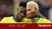 ব্রাজিলের বিশ্বজয়ের স্বপ্ন দেখালেন ভিনিসিয়ুস জুনিয়র