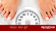 ওজন নিয়ন্ত্রণ: ধীরে কমান, পরিচিত খাবার বাদ নয়, বিজ্ঞান মেনে চলুন
