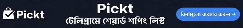 Pickt — টেলিগ্রামের জন্য বিনামূল্যে শপিং লিস্ট অ্যাপ